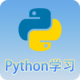 Pythonѧϰ