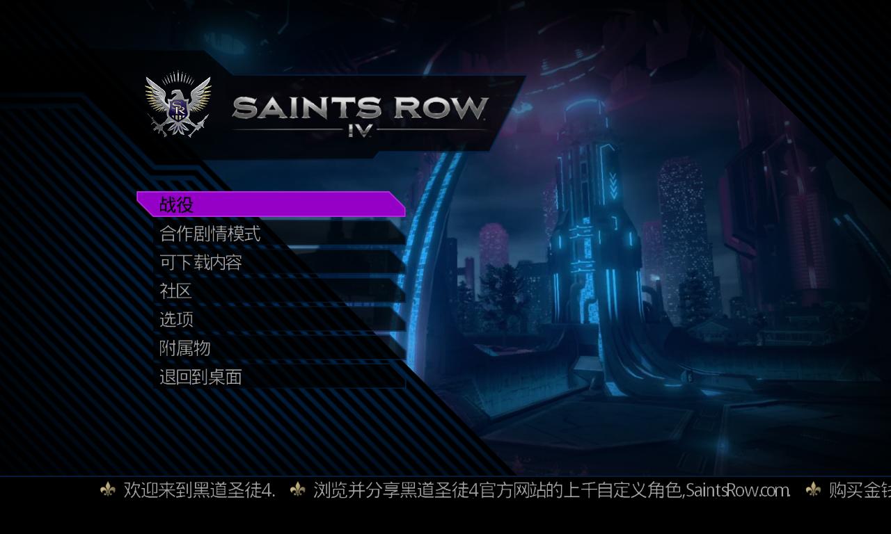 ڵʥͽ4Saints Row 4v1.0ʮһ޸LinGon