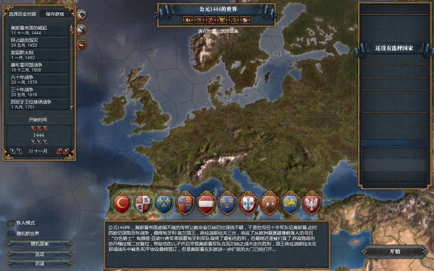 ŷ½4Europa Universalis IVv1.27ʮ޸MrAntiFun