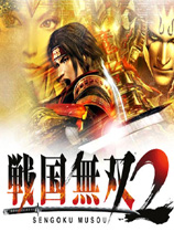 ս˫2Sengoku Musou 2ڴ޸