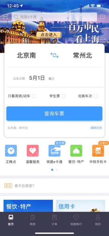 ·12306ôѧƱ ·12306ѧƱķ