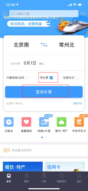 ·12306ôѧƱ ·12306ѧƱķ
