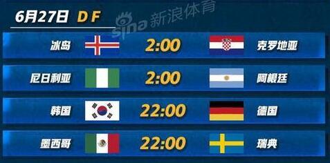 2018年6月27日世界杯是谁vs谁？附北京时间比赛赛程及直播地址