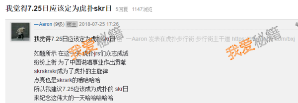 725虎扑skr日是什么梗？太skr虎扑什么意思？