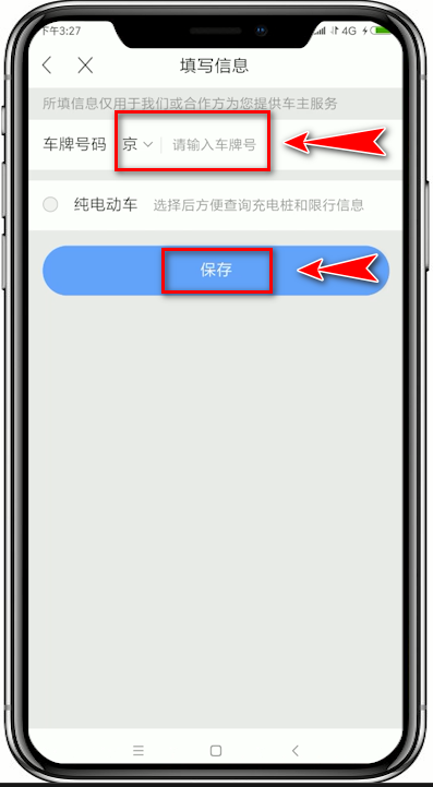 百度地图怎么注册车主手机号