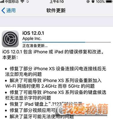苹果iOS12.0.1更新内容分享