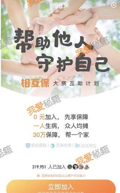 支付宝相互保是什么？有什么用？