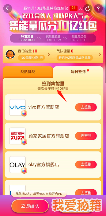 淘宝2018双十一集能量瓜分10亿红包玩法攻略