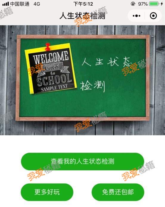 微信人生状态检测游戏入口_人生状态检测报告单生成方法
