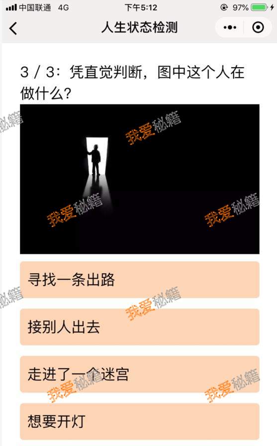 微信人生状态检测游戏入口_人生状态检测报告单生成方法