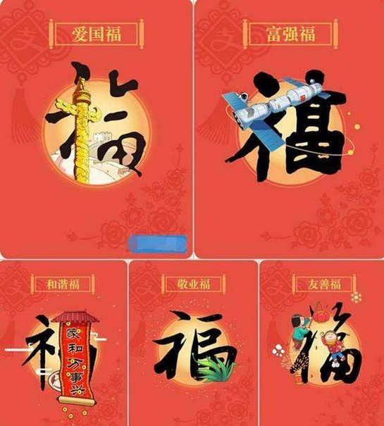 6969支付宝五福分别为:爱国福,敬业福,和谐福,富强福,友善福;69