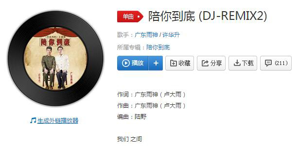 抖音陪你去闯荡是什么歌？附歌曲歌词介绍