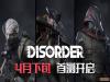 DisorderײԤԼôμ DisorderԤԼַ[ͼ]