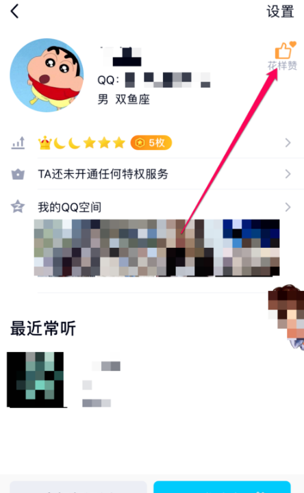 手机qq怎么刷赞手机qq快速增加赞的方法介绍