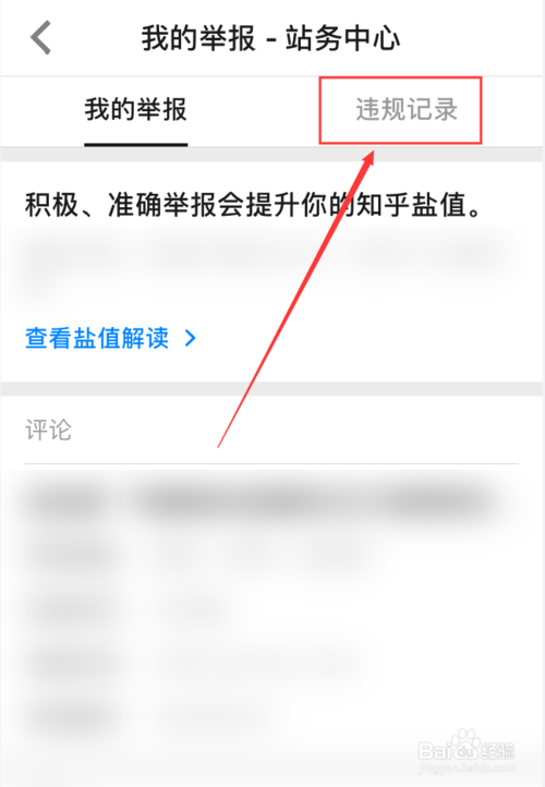 知乎如何查看账号违规记录?知乎查看账号违规记录方法