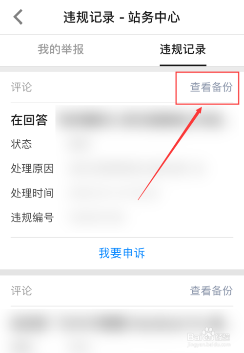 知乎如何查看账号违规记录?知乎查看账号违规记录方法