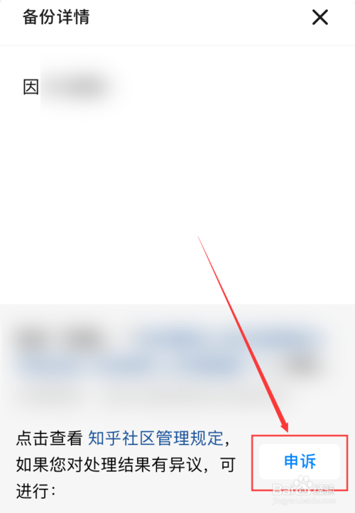 知乎如何查看账号违规记录?知乎查看账号违规记录方法