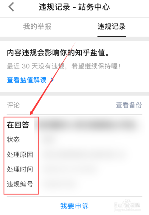 知乎如何查看账号违规记录?知乎查看账号违规记录方法