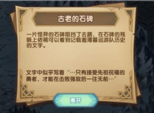 剑与远征古老石碑.png