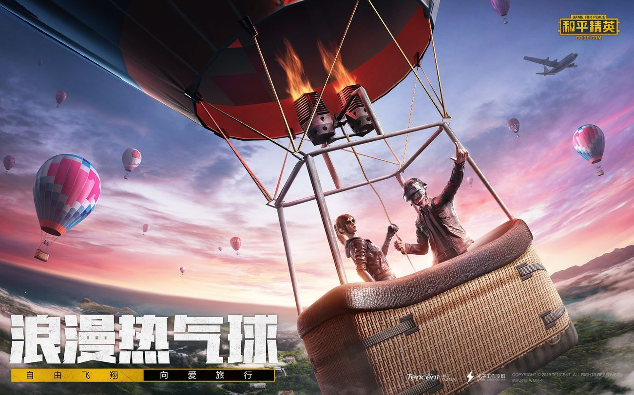 和平精英热气球bug.png