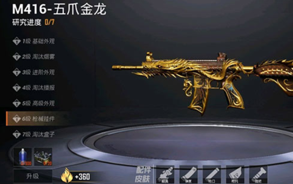 和平精英M4五爪金龙升到6级要多少钱.png