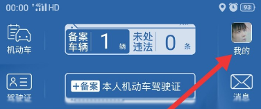 交管12123更改預留手機號碼步驟方法