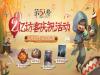 第五人格访客庆祝活动怎么