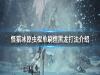 《怪物猎人世界冰原》虫棍怎么打煌黑龙 