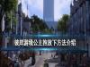 《刀剑神域彼岸游境》公主抱怎么放下来