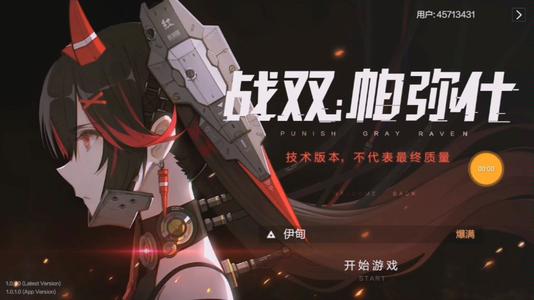 战双帕弥什
