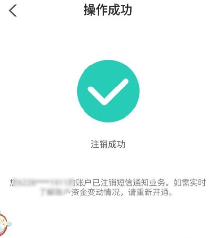 農業銀行app怎麼取消短信服務費農業銀行app取消短信服務費教程