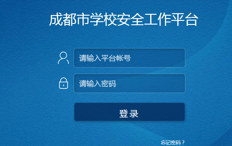 成都市安全教育平臺登錄入口成都安全教育平臺登錄入口官網成都中小學