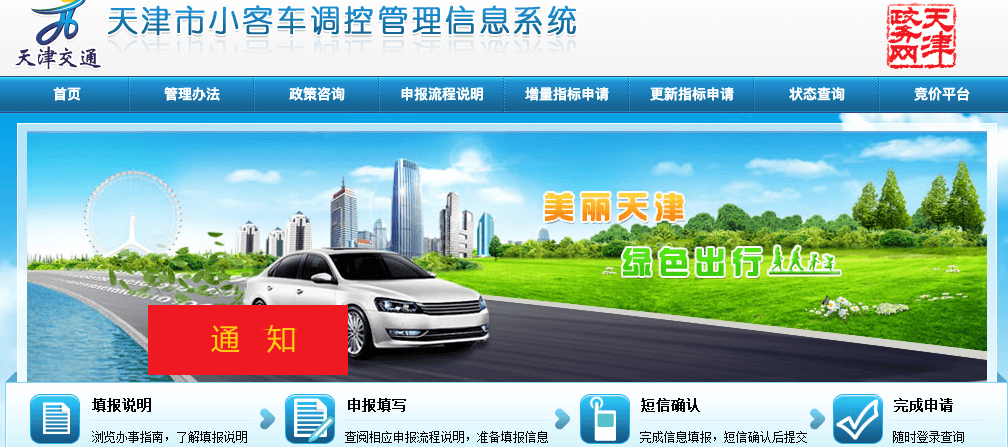 6969關於天津市小客車調控管理信息系統官網登錄入口機動車搖號