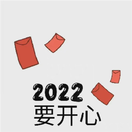 2022ҹͼƬ 2022걩ȦŹͼƬ  ʺϿľŹͼƬ