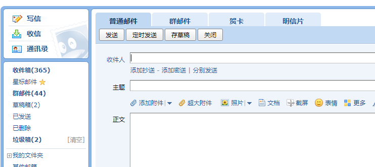 怎么发邮件怎么发邮件到别人邮箱电子邮件的发送方法