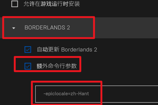 无主之地2如何设置中文steam无主之地2简体中文设置