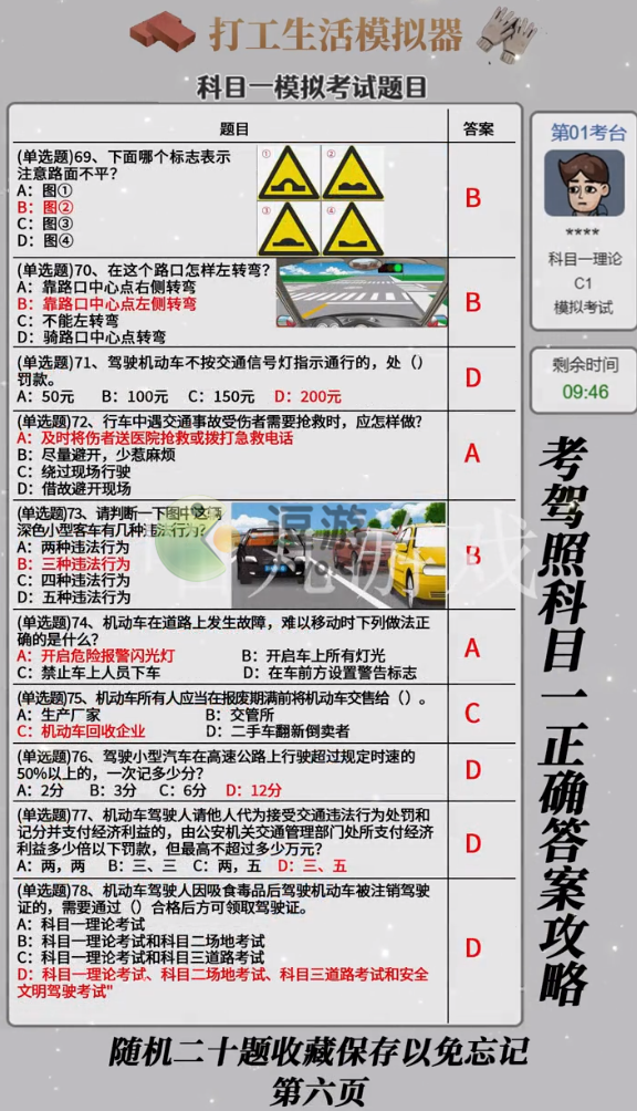 打工生活模擬器科目一考試答案大全打工生活模擬器科目一考試答案是