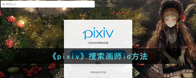 pixivʦid