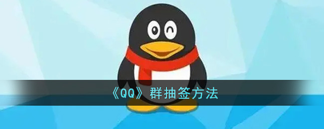 QQȺǩ