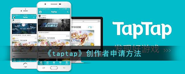 taptap뷽