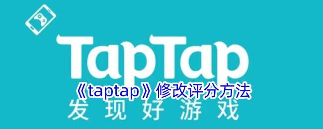 taptap޸ַ