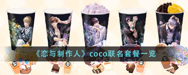 ˡcocoײһ