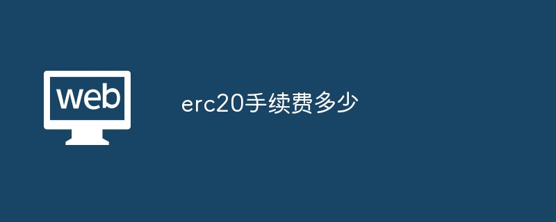 erc20Ѷ