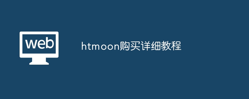 htmoonϸ̳