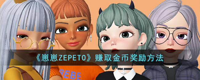 ZEPETO׬ȡҽ