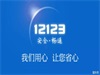 12123δΥºͿ۷֣12123ôͨΥ£ѯΥ£