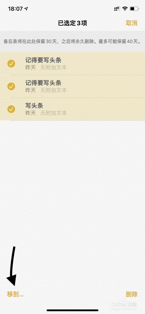 iOS设备上的备忘录丢失怎么办?苹果设备备忘录丢失找程