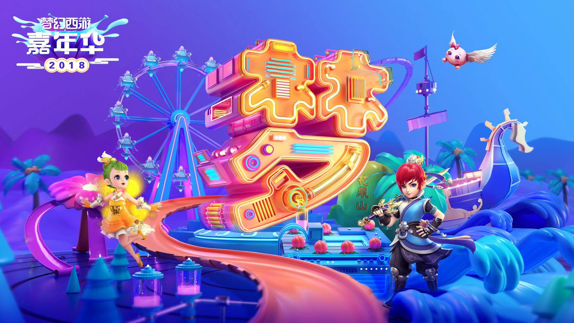 梦幻西游3d嘉年华亮点曝光 梦开始的地方是什么?-多特游戏