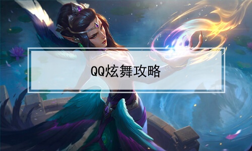 QQ蹥