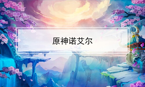 ԭŵ